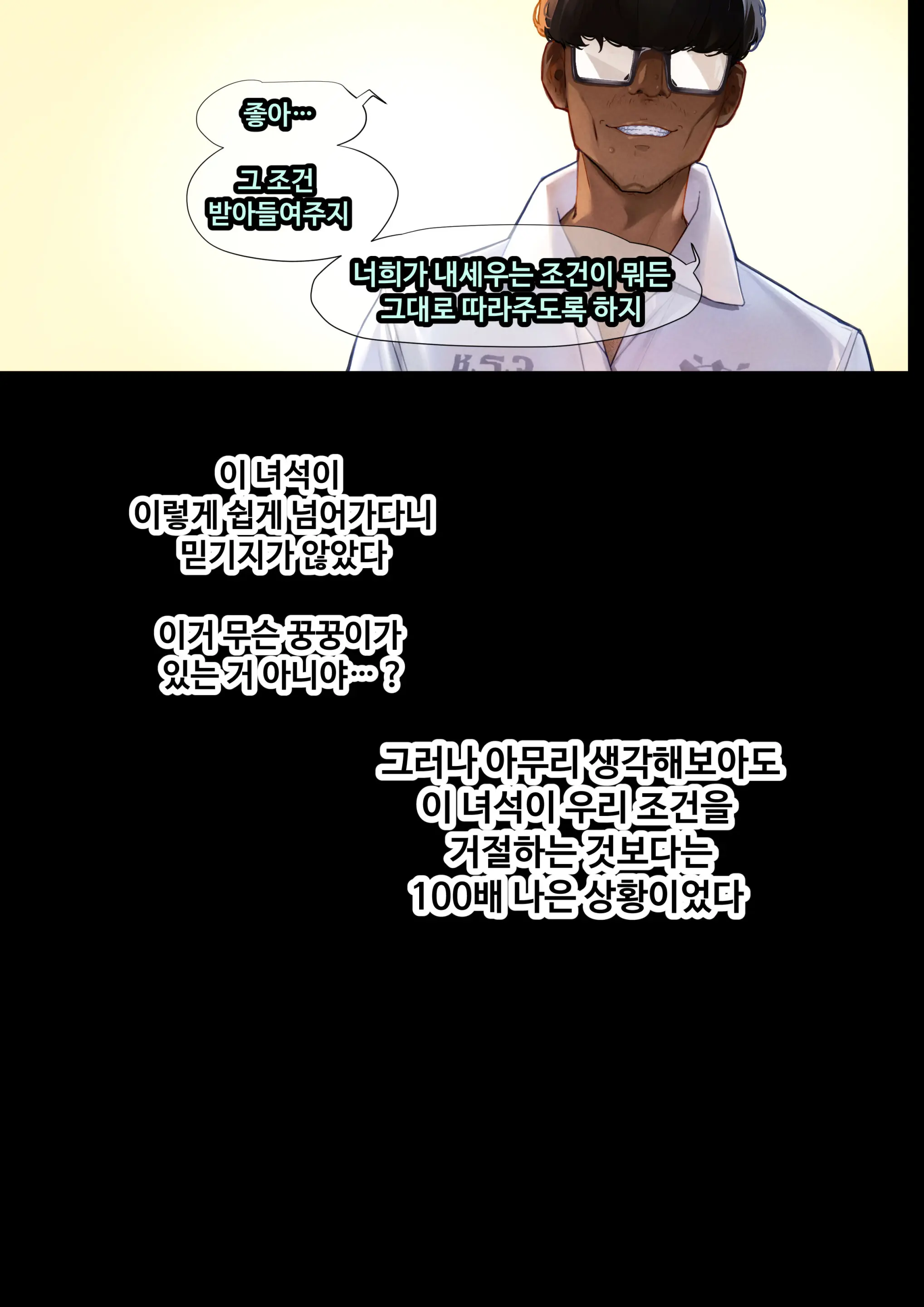 그녀가 말하지 않은 진실 - 예진 Part 1 -
